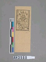 藏品(甲馬)的圖片